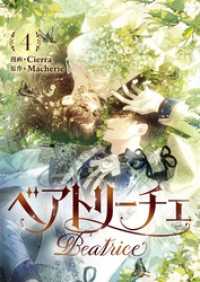 ベアトリーチェ 4 piccomics