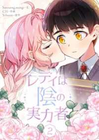 レディは陰の実力者 2 piccomics