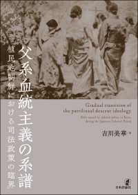 父系血統主義の系譜---植民地朝鮮における司法政策の臨界