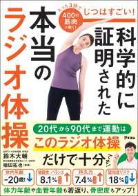 じつはすごい！　科学的に証明された本当のラジオ体操