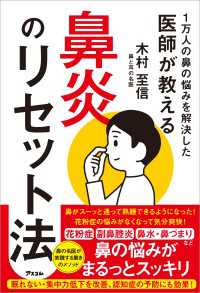 1万人の鼻の悩みを解決した医師が教える　鼻炎のリセット法