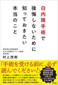 白内障手術で後悔しないために知っておきたい本当のこと
