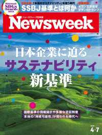 ニューズウィーク<br> ニューズウィーク日本版2026年 4/7号