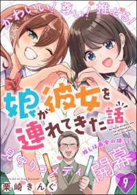 娘が彼女を連れてきた話（分冊版） 【第9話】 orSiS