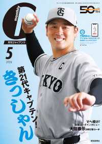 月刊ジャイアンツ２０２６年５月号