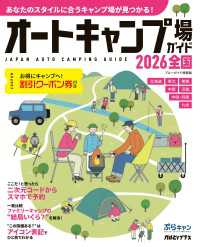 オートキャンプ場ガイド2026　全国 ブルーガイド情報版
