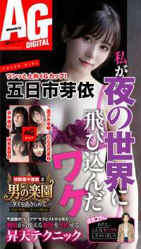 週刊AG 2026年4月1日号