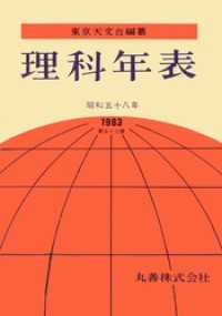 理科年表　昭和58年