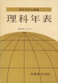 理科年表　昭和56年