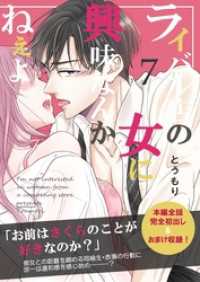 ライバル店の女に興味なんかねぇよ【連載版】 7巻