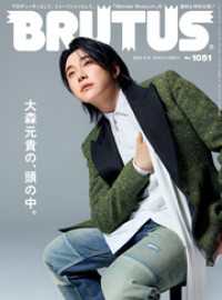 BRUTUS(ブルータス) 2026年 4月15日号 No.1051 [大森元貴の、頭の中。]