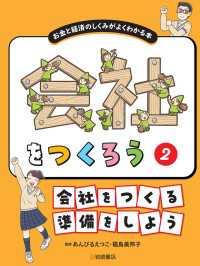 会社をつくる準備をしよう
