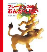 ブレーメンのおんがくたい
