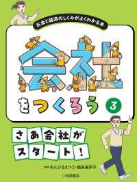 さあ会社がスタート！