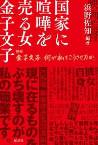 国家に喧嘩を売る女 金子文子 映画『金子文子 何が私をこうさせたか』