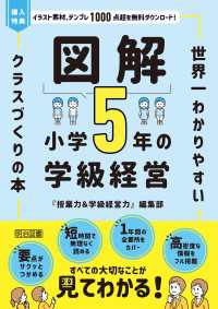 図解 小学5年の学級経営 - 世界一わかりやすいクラスづくりの本