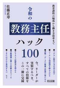 令和の教務主任ハック100