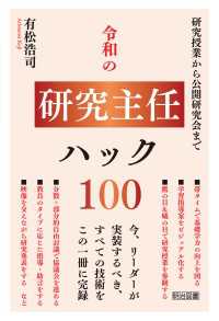 令和の研究主任ハック100