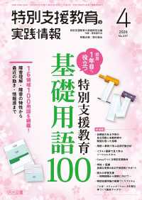特別支援教育の実践情報 2026年04月号 担当1年目から役立つ 特別支援教育・基礎用語100