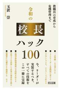 令和の校長ハック100
