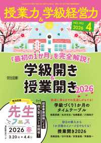 授業力＆学級経営力 2026年04月号 「最初の1か月」を完全解説！学級開き＆授業開き2026