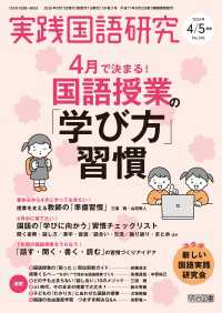 実践国語研究 2026年05月号 4月で決まる！国語授業の「学び方」習慣
