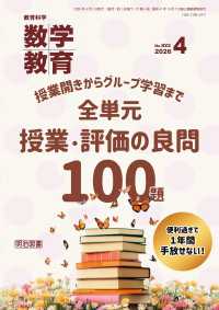 数学教育 2026年04月号 授業開きからグループ学習まで 全単元 授業・評価の良問100題