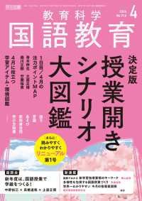 国語教育 2026年04月号 決定版 授業開きシナリオ大図鑑