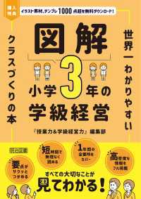 図解 小学3年の学級経営 - 世界一わかりやすいクラスづくりの本