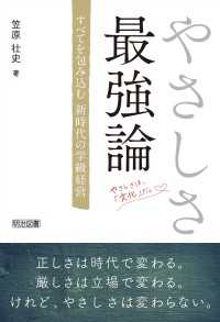 やさしさ最強論 - すべてを包み込む新時代の学級経営
