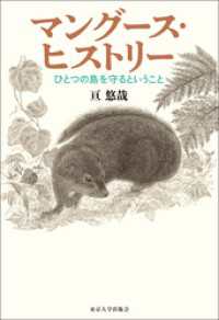 マングース・ヒストリー　ひとつの島を守るということ