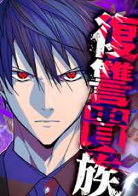 復讐貴族【タテヨミ】 第52話 本拠地襲撃 ジャンプコミックスDIGITAL