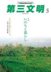 第三文明2026年5月号