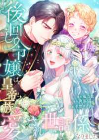 フラオト<br> 【フルカラー】後回し令嬢は、皇帝一族の愛され世話係になりました【タテヨミ】３０