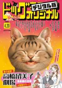 ビッグコミックオリジナル 2026年8号（2026年4月3日発売)