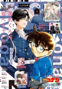 Sho-comi<br> Sho-Comi【電子版特典付き】 2026年9号(2026年4月3日発売)