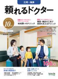 頼れるドクター 三河・知多 vol.10 2026-2027版