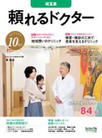 頼れるドクター 埼玉東 vol.10 2026-2027版