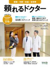 頼れるドクター 新宿・中野・杉並・吉祥寺 vol.13 2026-2027版