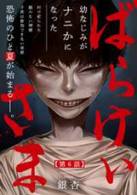 ばらけいさま(6) ふゅーじょんぷろだくと