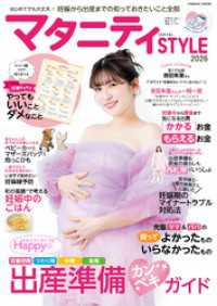 マタニティSTYLE2026 コスミックムック
