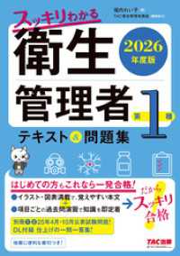 2026年度版 スッキリわかる 第1種衛生管理者 テキスト＆問題集