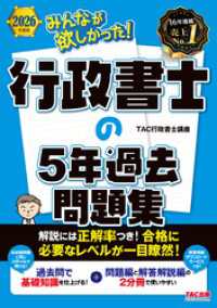 2026年度版 みんなが欲しかった！ 行政書士の5年過去問題集