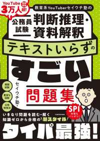 教育系YouTuberセイウチ塾の公務員試験 判断推理・資料解釈 テキストいらずのすごい問題集