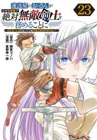 運送屋のおっさんがなぜか副業で絶対無敵剣士を務めることに～さえない人生を送ってた俺が魔王討伐の切り札に？～(話売り)　#23