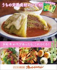 うちの定番食材レシピ4月