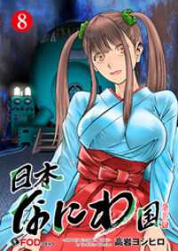 日本なにわ国 8 FOD