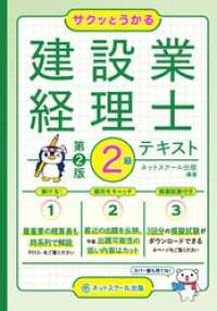 サクッとうかる建設業経理士２級テキスト【第２版】