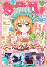 なかよし 2026年5月号 [2026年4月3日発売]
