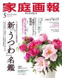 家庭画報 2026年5月号 家庭画報